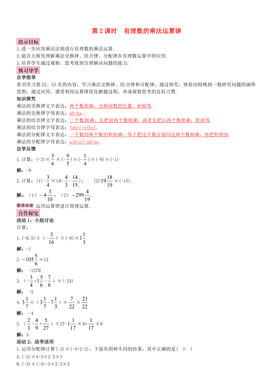 【北师大版】七年级上册：2.7.2有理数的乘法运算律优秀导学案含答案_第1页