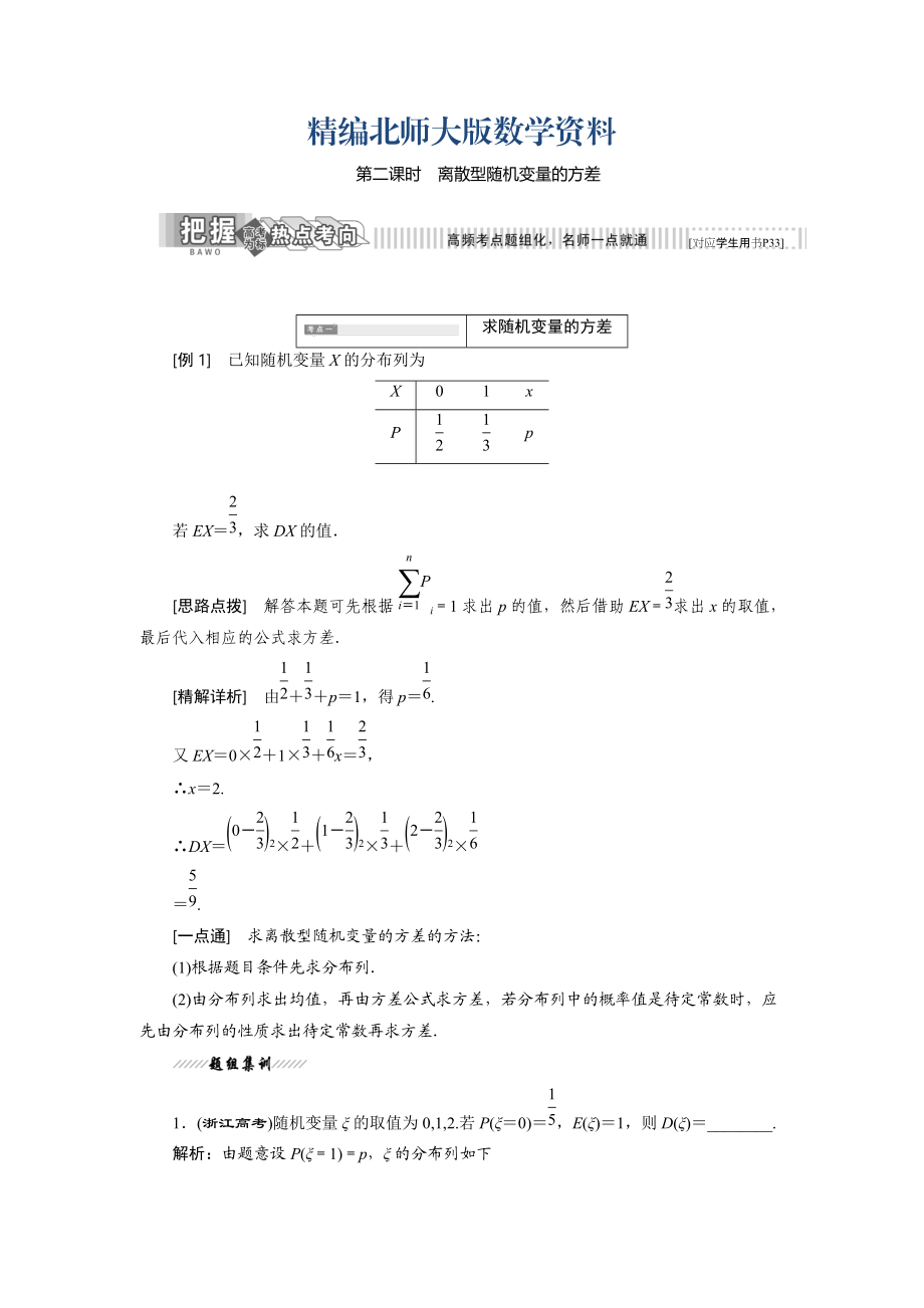 精編高中數(shù)學(xué)北師大版選修23教學(xué)案：第二章 5 第二課時 離散型隨機(jī)變量的方差 Word版含解析_第1頁