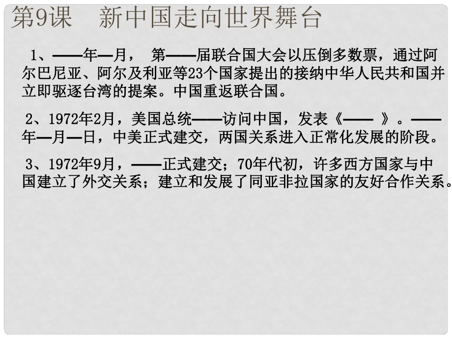 山東省鄒平縣實驗中學(xué)八年級歷史下冊 第三單元 第11課 偉大的歷史轉(zhuǎn)折課件2 北師大版_第1頁