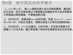 山東省鄒平縣實驗中學(xué)八年級歷史下冊 第三單元 第11課 偉大的歷史轉(zhuǎn)折課件2 北師大版