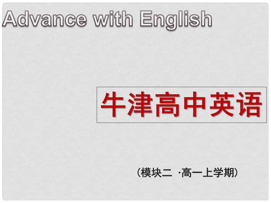 江蘇省常州市西夏墅中學高中英語 Unit3 Amazing people Reading課件2 牛津譯林版必修2_第1頁