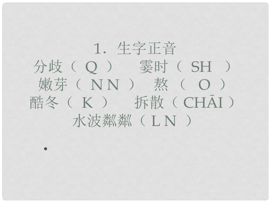 山東省青島市城陽區(qū)第七中學(xué)七年級語文上冊《1 散步》課件1 （新版）新人教版_第1頁