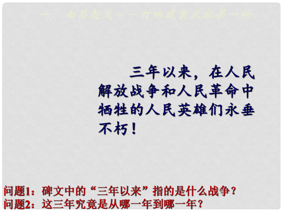 甘肅省靜寧一中高中歷史 第17課 解放戰(zhàn)爭課件 新人教版必修1_第1頁