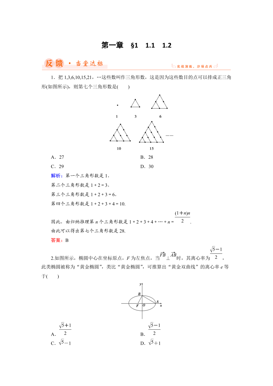 數(shù)學(xué)同步優(yōu)化指導(dǎo)北師大版選修22練習(xí)：第1章 1.1、1.2 歸納與類(lèi)比 Word版含解析_第1頁(yè)