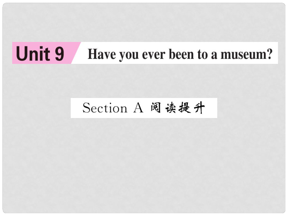 八年級(jí)英語(yǔ)下冊(cè) Unit 9 Have you ever been to a museum Section A閱讀提升課件 （新版）人教新目標(biāo)版_第1頁(yè)