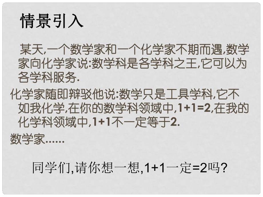 高效課堂寶典訓(xùn)練九年級(jí)化學(xué)上冊(cè) 第3單元 課題1 分子和原子課件1 （新版）新人教版_第1頁(yè)