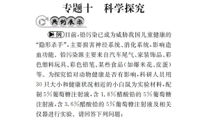 中考生物 專題綜合突破 專題十 科學探究課件