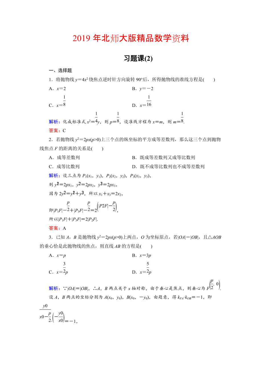 高中數(shù)學北師大版選修21課時作業(yè)：第3章 習題課2 Word版含解析_第1頁