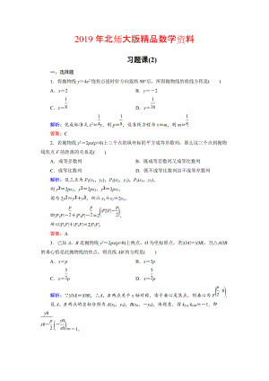 高中數(shù)學(xué)北師大版選修21課時作業(yè)：第3章 習(xí)題課2 Word版含解析