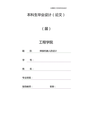 焊接機(jī)器人的設(shè)計(jì)