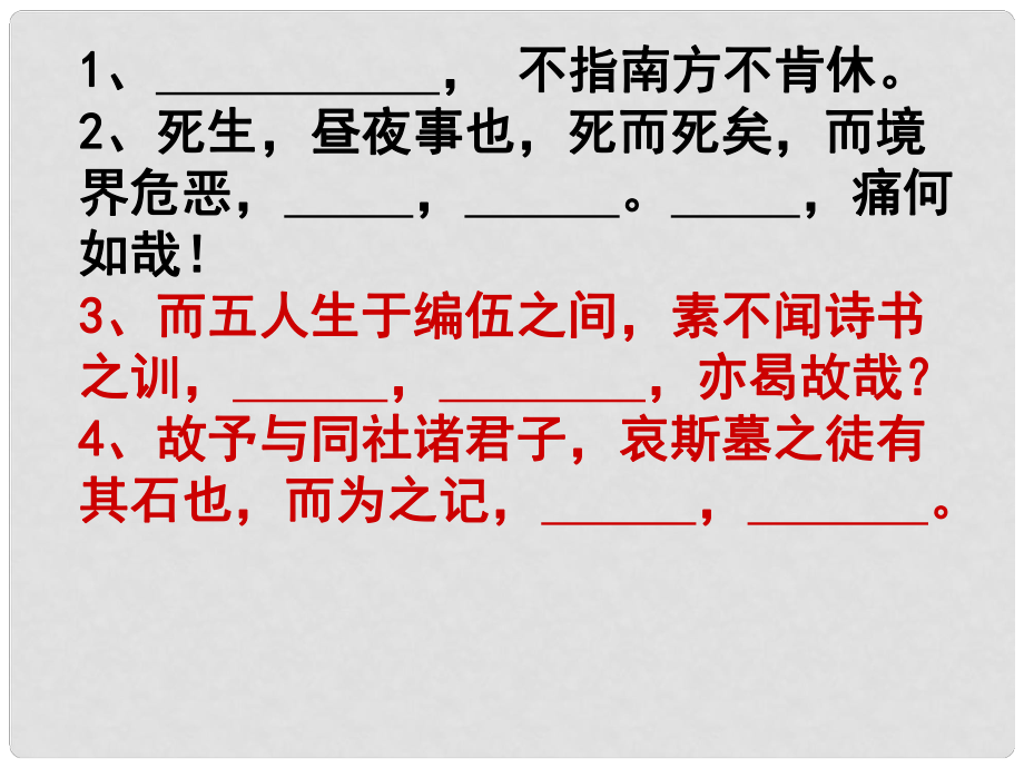 高考語文 文言文復(fù)習(xí)課件 新人教版必修3_第1頁