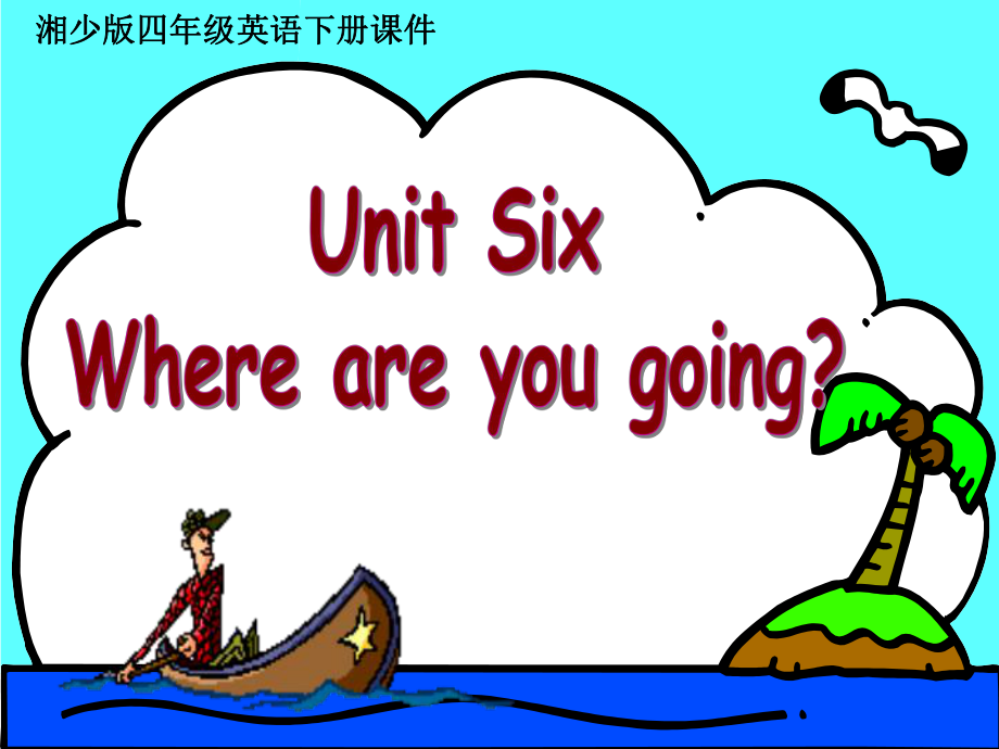 湘少版英語(yǔ)四下Unit6 Where are you goingPPT課件1_第1頁(yè)