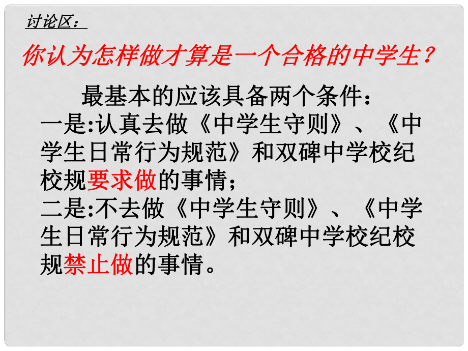 八年級政治下冊 第一單元 第二課 第2框 忠實(shí)履行義務(wù)課件 新人教版_第1頁