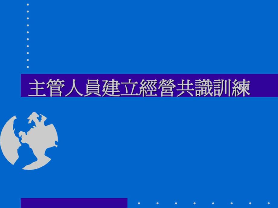 中小企EMBA管理学教程讲义[教材].ppt_第1页