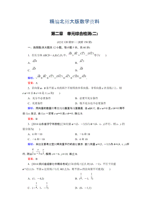 精編高中數(shù)學(xué)北師大版選修21：第2章 單元綜合檢測2 Word版含解析