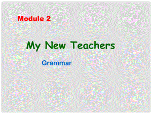 四川省成都市高中英語《Module2 My new teachers》Grammar課件 外研版必修1