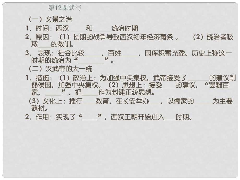 江蘇省張家港市第一中學(xué)七年級(jí)歷史上冊(cè) 第14課 匈奴的興起及與漢朝的和戰(zhàn)課件 新人教版_第1頁(yè)