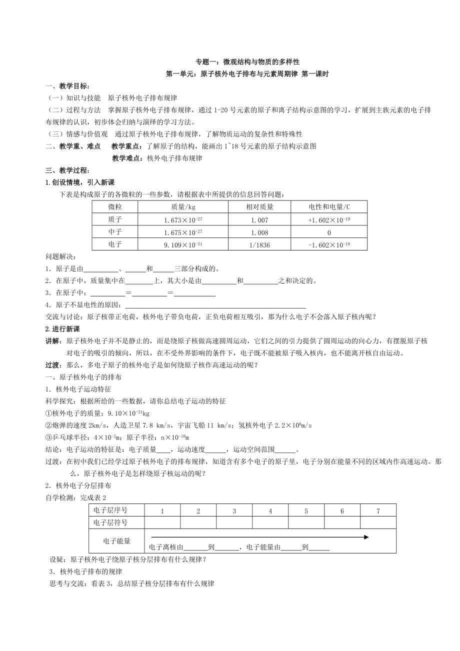 蘇教版化學(xué)必修2教案[共25頁]_第1頁