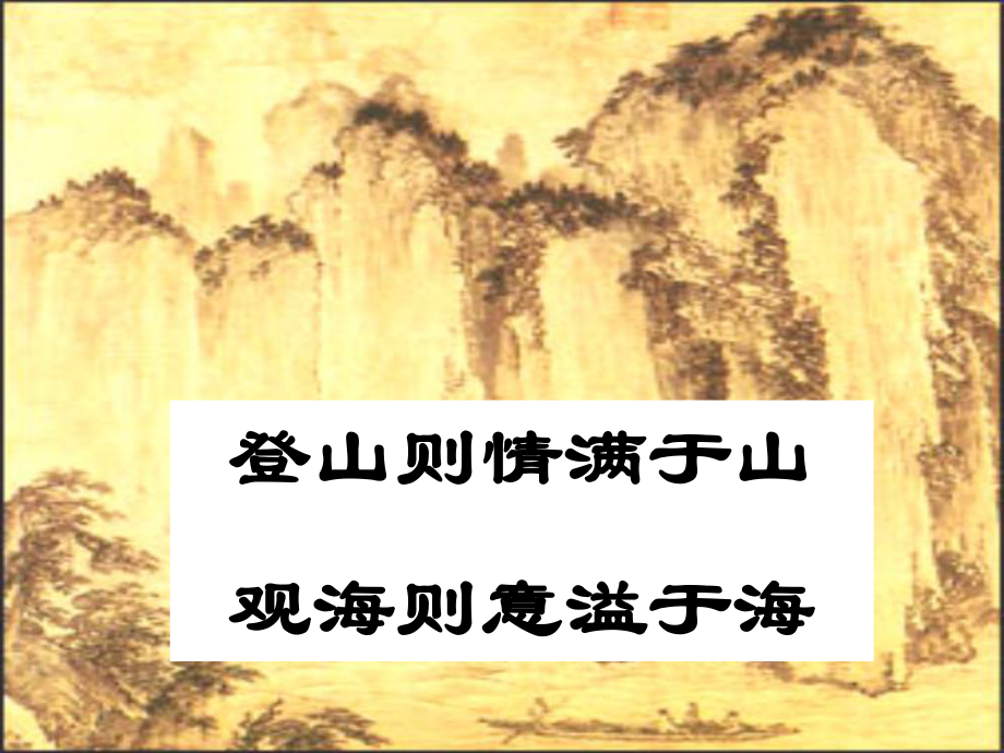 江蘇省宿遷市馬陵中學(xué)高中語文 登高詩歌課件 蘇教版選修《唐詩宋詞選讀》_第1頁