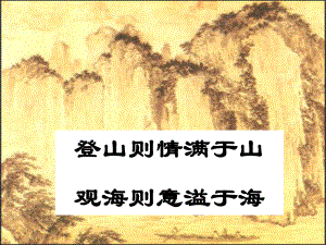 江蘇省宿遷市馬陵中學(xué)高中語文 登高詩歌課件 蘇教版選修《唐詩宋詞選讀》