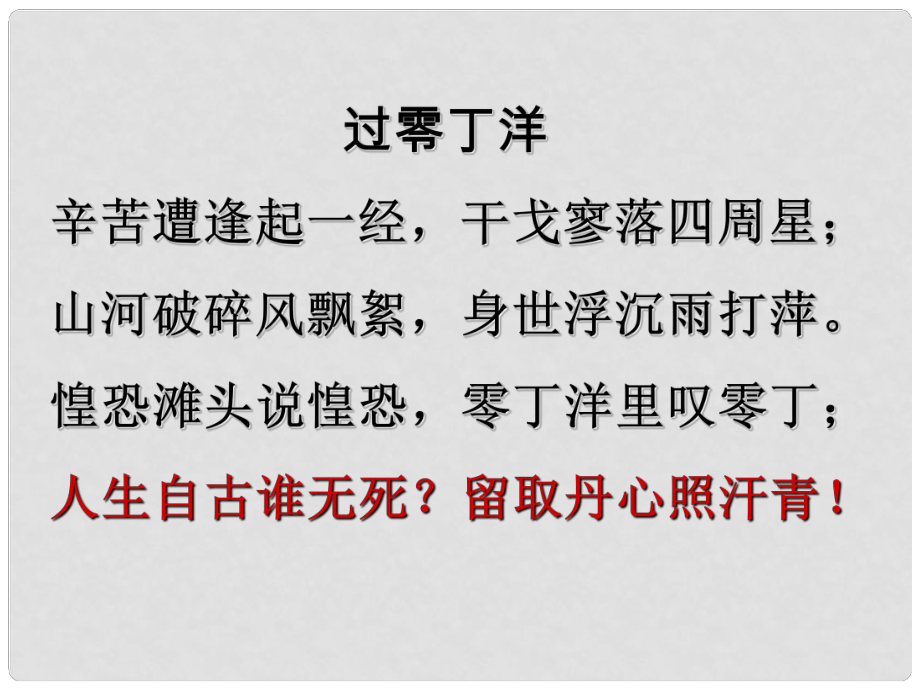 浙江省杭州市第七中學(xué)高中語文 第二專題 指南錄后序課件 蘇教版必修3_第1頁