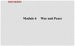 高考英語 Module 6 War and Peace課件 外研版選修6