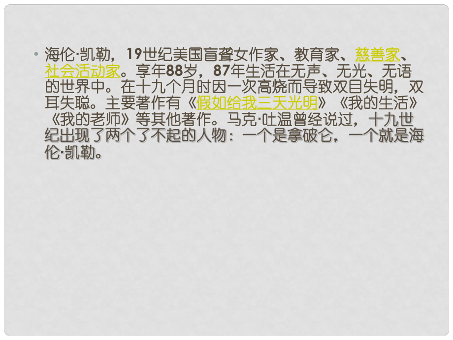 山東省青島市即墨市長江中學七年級語文上冊《第7課 再塑生命的人》課件 新人教版_第1頁