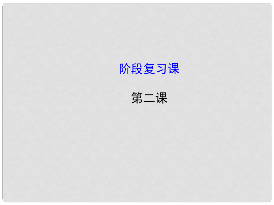 湖北省荊州市沙市第五中學高中數學 第二章 圓錐曲線與方程課件 新人教版選修21_第1頁