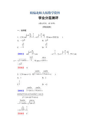 精編【課堂坐標(biāo)】高中數(shù)學(xué)北師大版必修四學(xué)業(yè)分層測(cè)評(píng)：第3章 167;1　同角三角函數(shù)的基本關(guān)系 Word版含解析