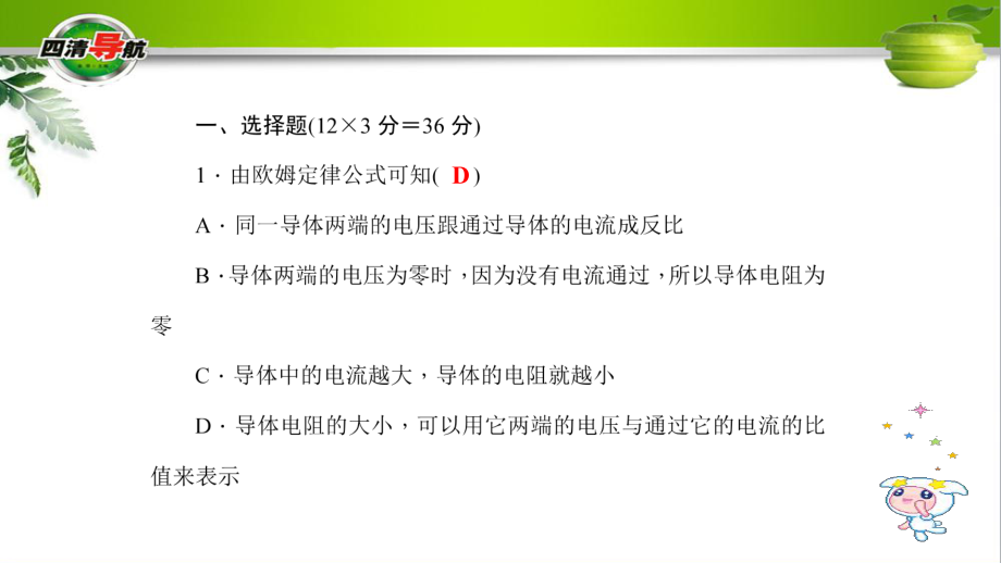 九年級(jí)物理下冊(cè) 專題復(fù)習(xí)3 歐姆定律課件 （新版）教科版_第1頁