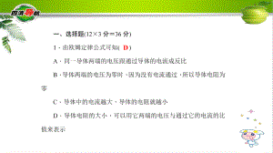 九年級物理下冊 專題復(fù)習(xí)3 歐姆定律課件 （新版）教科版