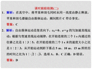 四川省昭覺中學(xué)高考物理一輪復(fù)習(xí) 課時跟蹤檢測（二）習(xí)題詳解課件 新人教版