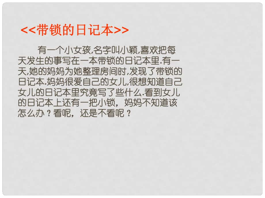 江蘇省建湖縣城南實驗初級中學(xué)教育集團(tuán)七年級政治下冊 第17課 成長不煩惱課件1 蘇教版_第1頁