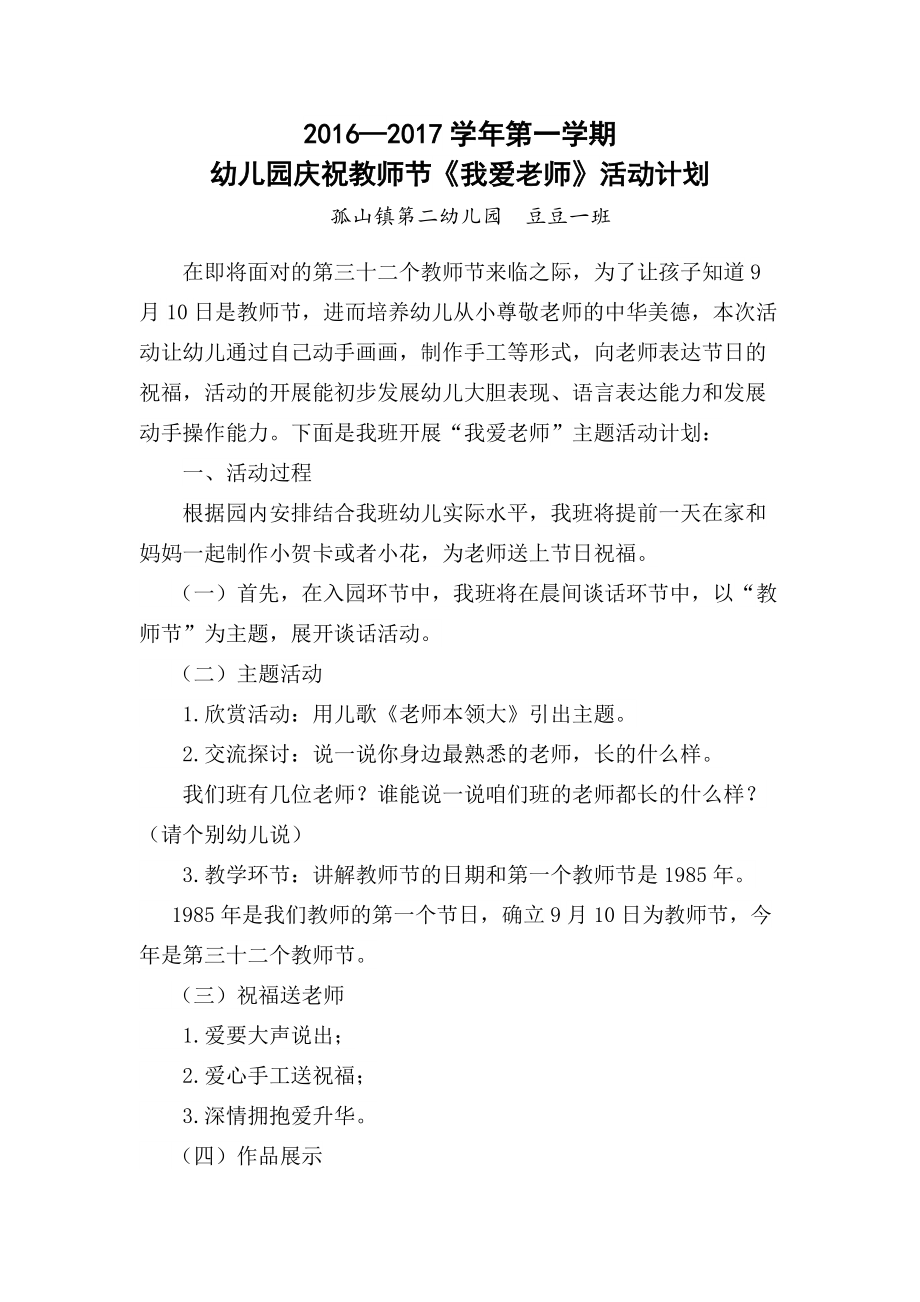 小一班《我爱老师》教师节主题活动计划_第1页