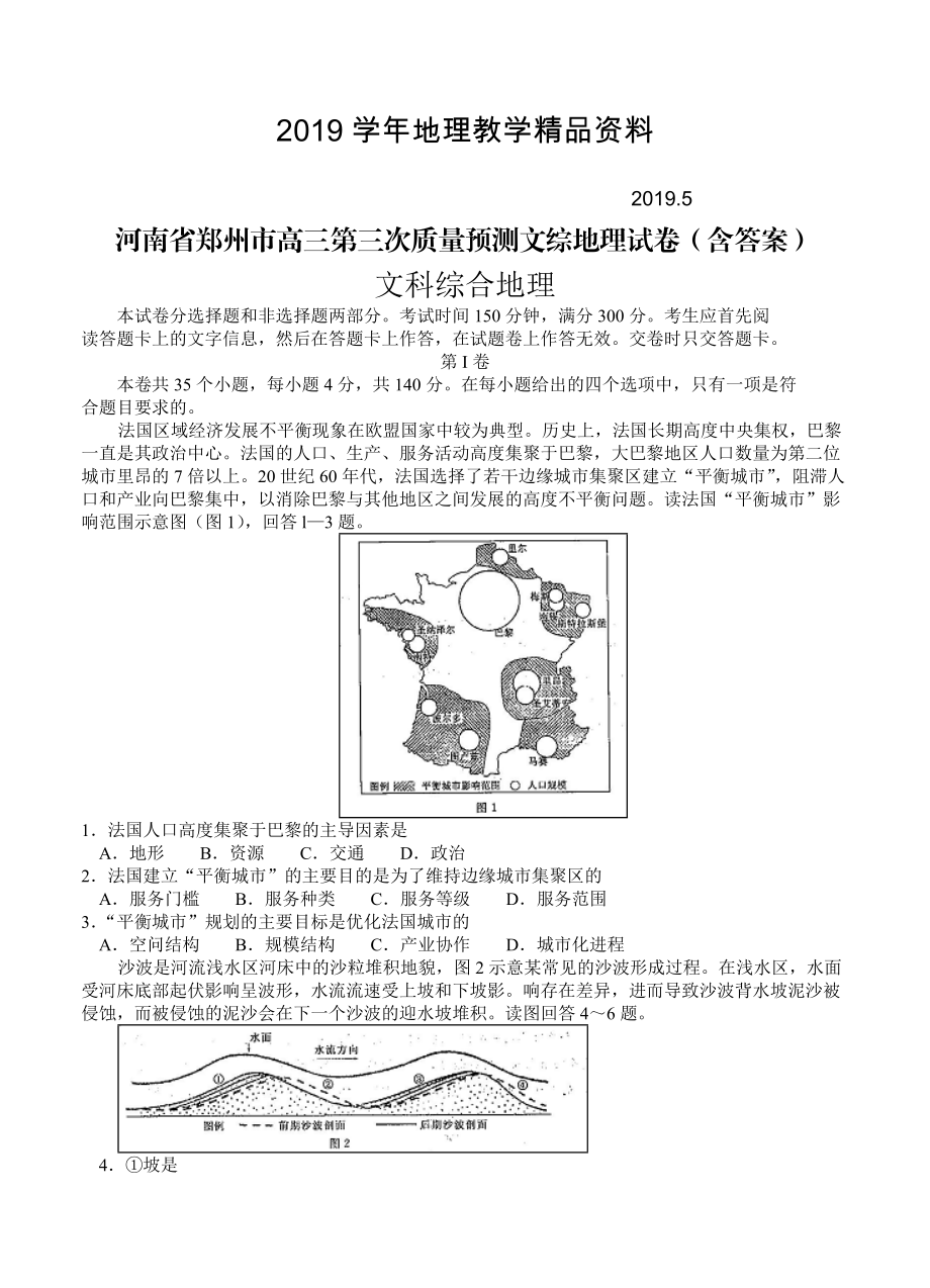 河南省郑州市高三第三次质量预测文综地理试卷含答案_第1页
