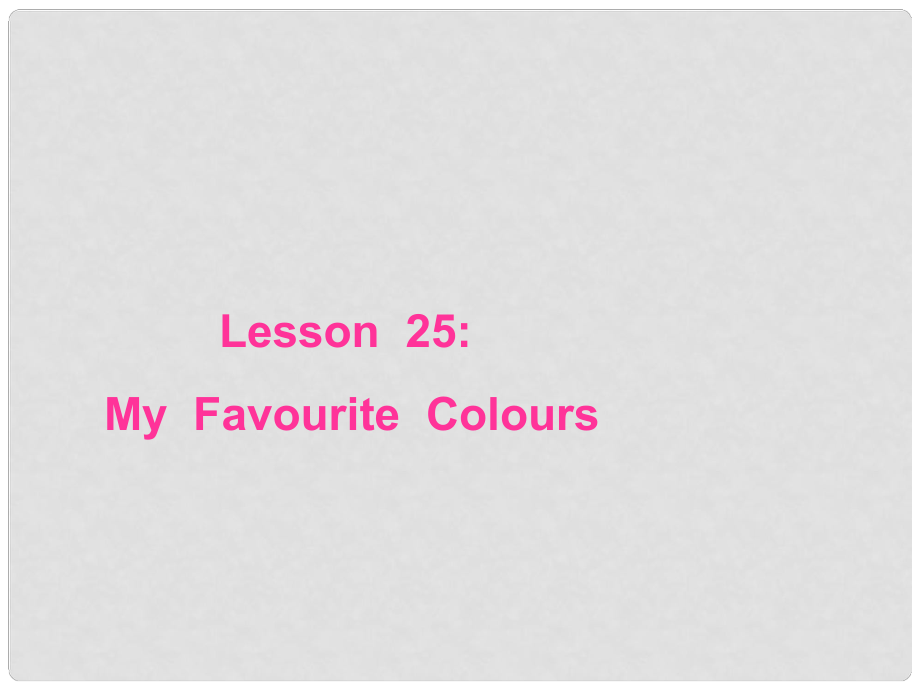 四年級(jí)英語下冊 Unit 4 lesson 25 my favourite colours課件 冀教版（三起）_第1頁