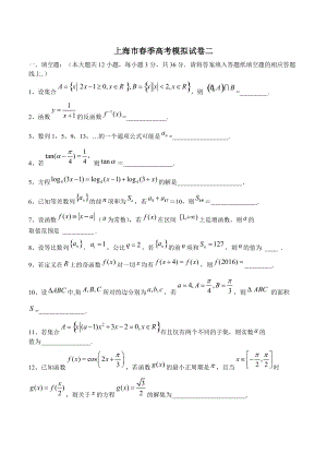 上海市季高考数学模拟试卷【2】及答案解析