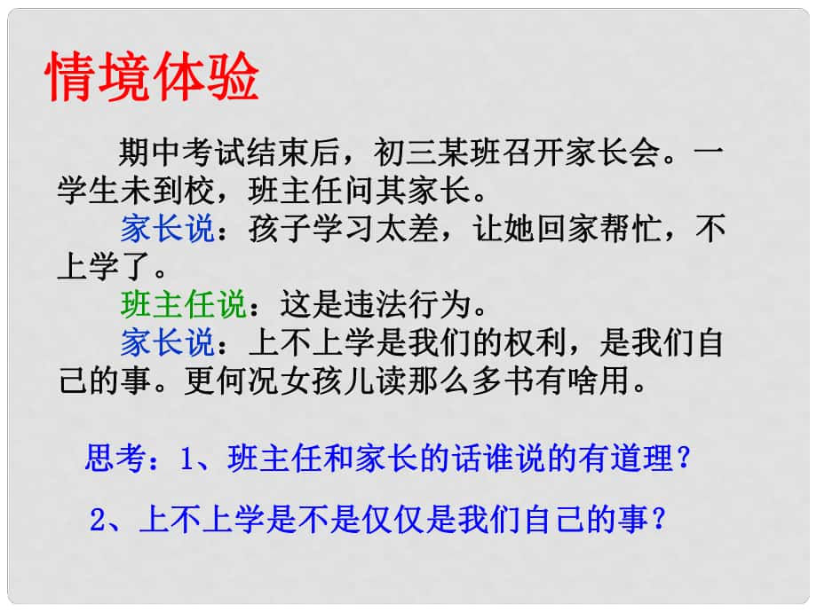 七年級(jí)政治上冊(cè) 第十一課 第二框 履行受教育的義務(wù)課件 蘇教版_第1頁(yè)