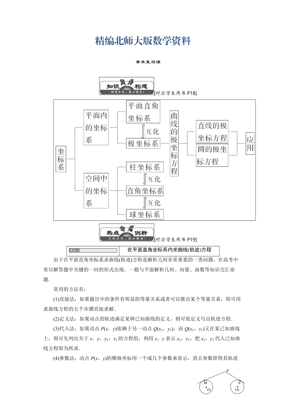 精编高中数学北师大版选修44同步配套教学案：第二章 167;1 参数方程的概念_第1页