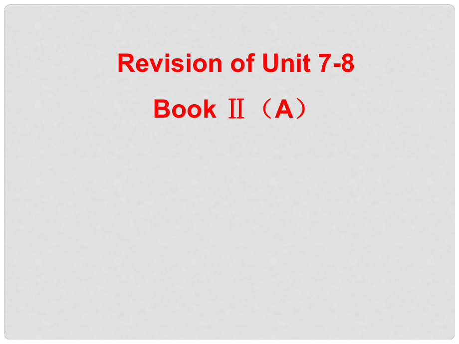 湖南省株洲縣淥口鎮(zhèn)中學(xué)八年級英語上冊《Unit 78》復(fù)習(xí)課件 （新版）人教新目標(biāo)版_第1頁