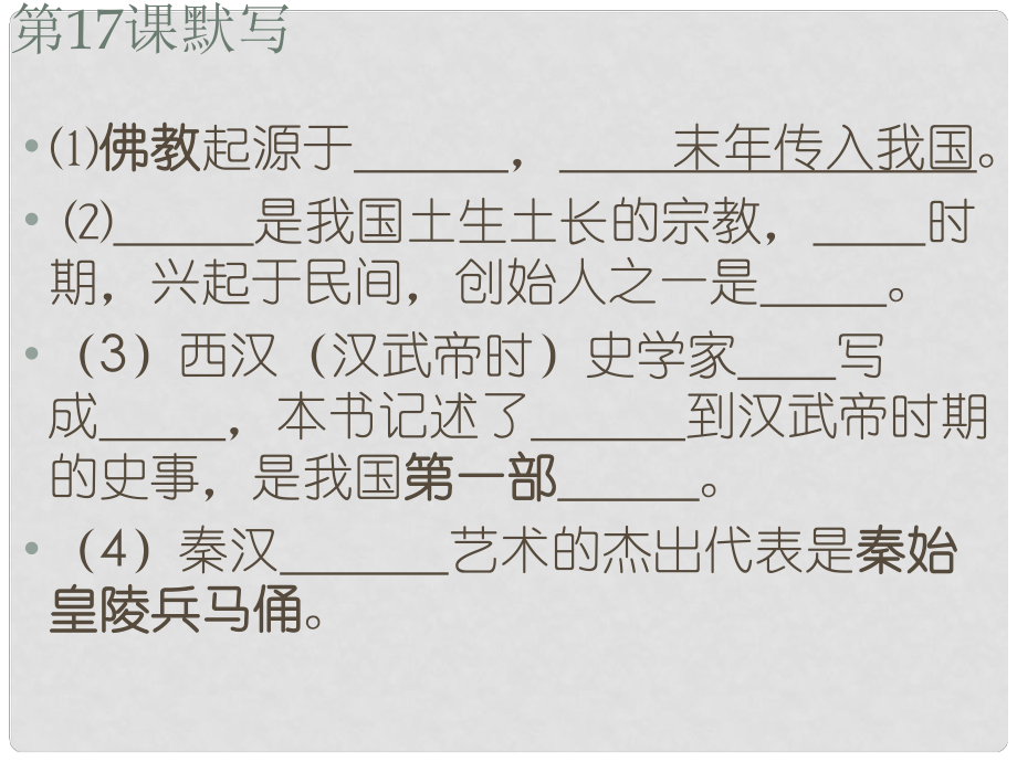 江蘇省張家港市第一中學(xué)七年級歷史上冊 第18課 三國鼎立課件 新人教版_第1頁