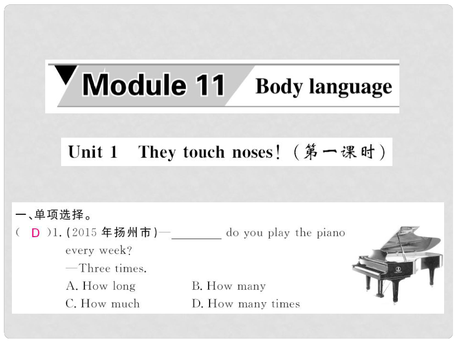 七年級英語下冊 Module 11 Body language Unit 1 They touch noses（第1課時）課件 （新版）外研版_第1頁