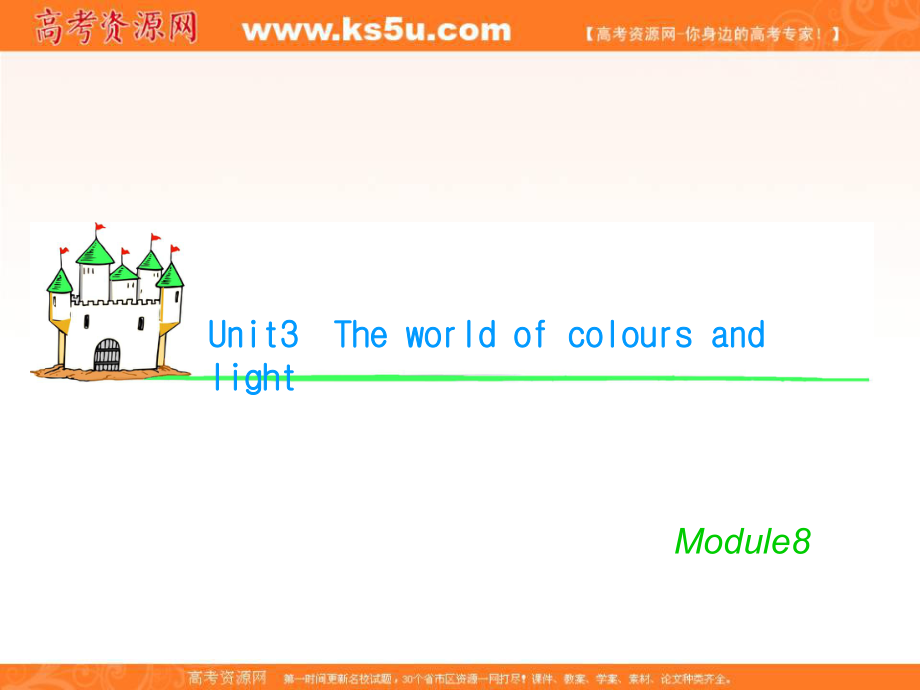 湖南省高考英語總復(fù)習(xí) M8 Unit 3 The world of colours and light（2）課件 牛津版譯林版_第1頁