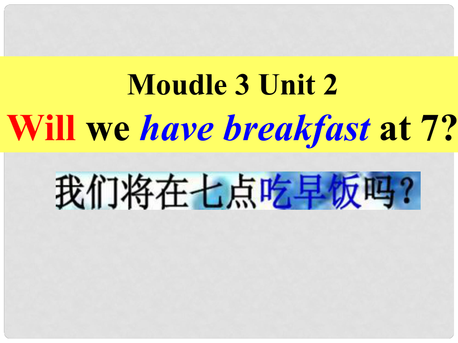 三年级英语下册 Module 3 Unit 2《We will have a breakfast at 7》课件3 （新版）外研版（一起）_第1页