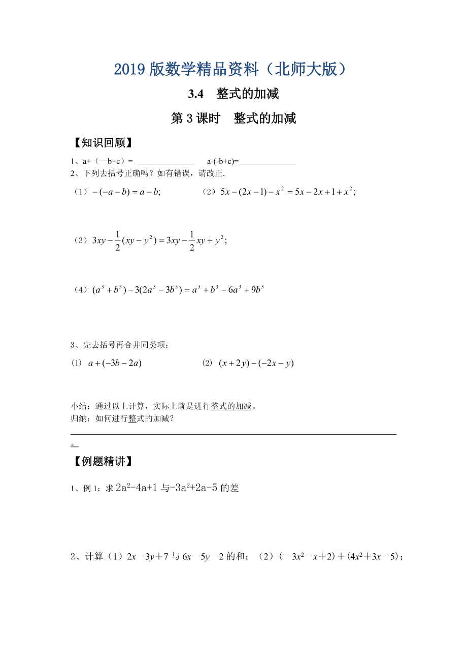 【北师大版】七年级上册数学：3.4 第3课时 整式的加减_第1页