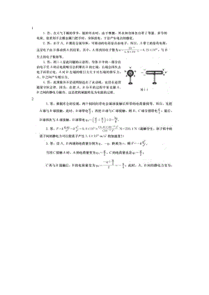 人教版高中物理選修31課后習(xí)題答案[共20頁]