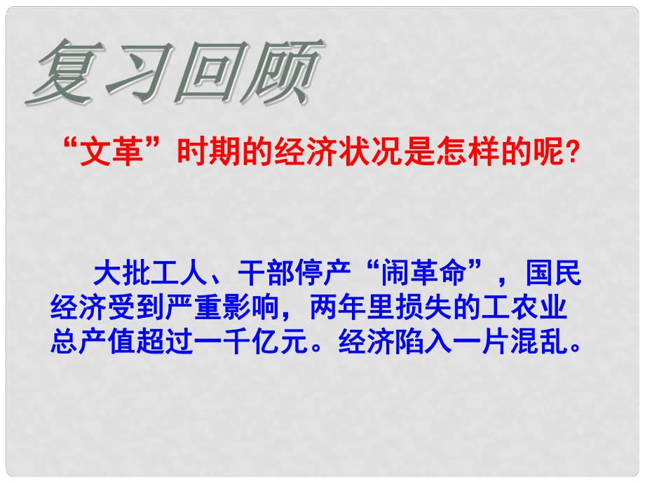 甘肅省靜寧一中高中歷史 第12課 從計劃經(jīng)濟到市場經(jīng)濟課件2 新人教版必修2_第1頁