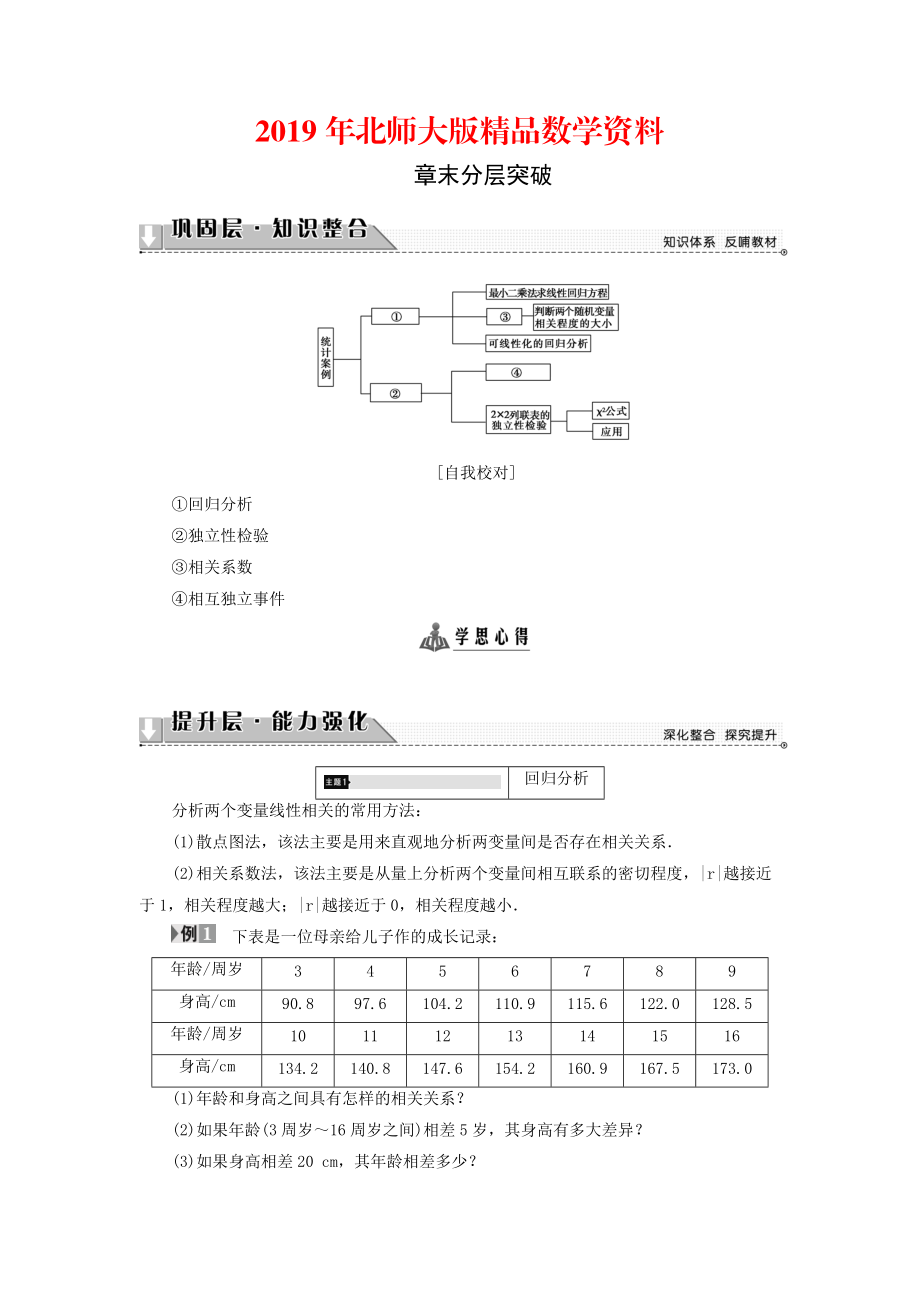 高中數(shù)學(xué)北師大版選修2－3同步導(dǎo)學(xué)案：第3章 章末分層突破_第1頁