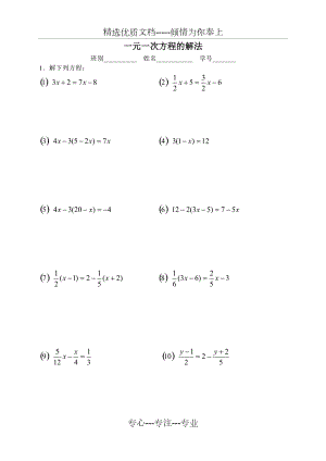 一元一次方程的解法练习题(共2页)