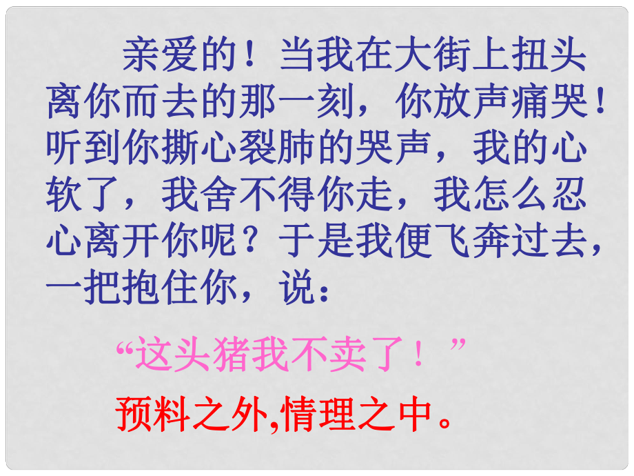 江苏省丹阳市后巷实验中学八年级语文下册 第四单元 20 窗课件 （新版）苏教版_第1页